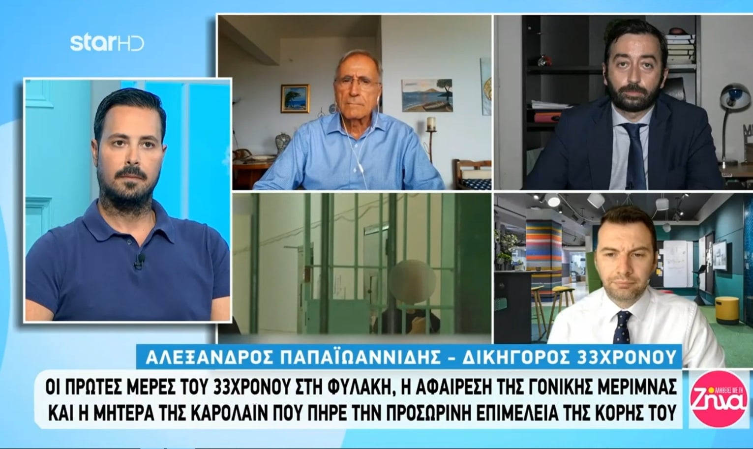 Καρολάιν δικηγόρος δράστη