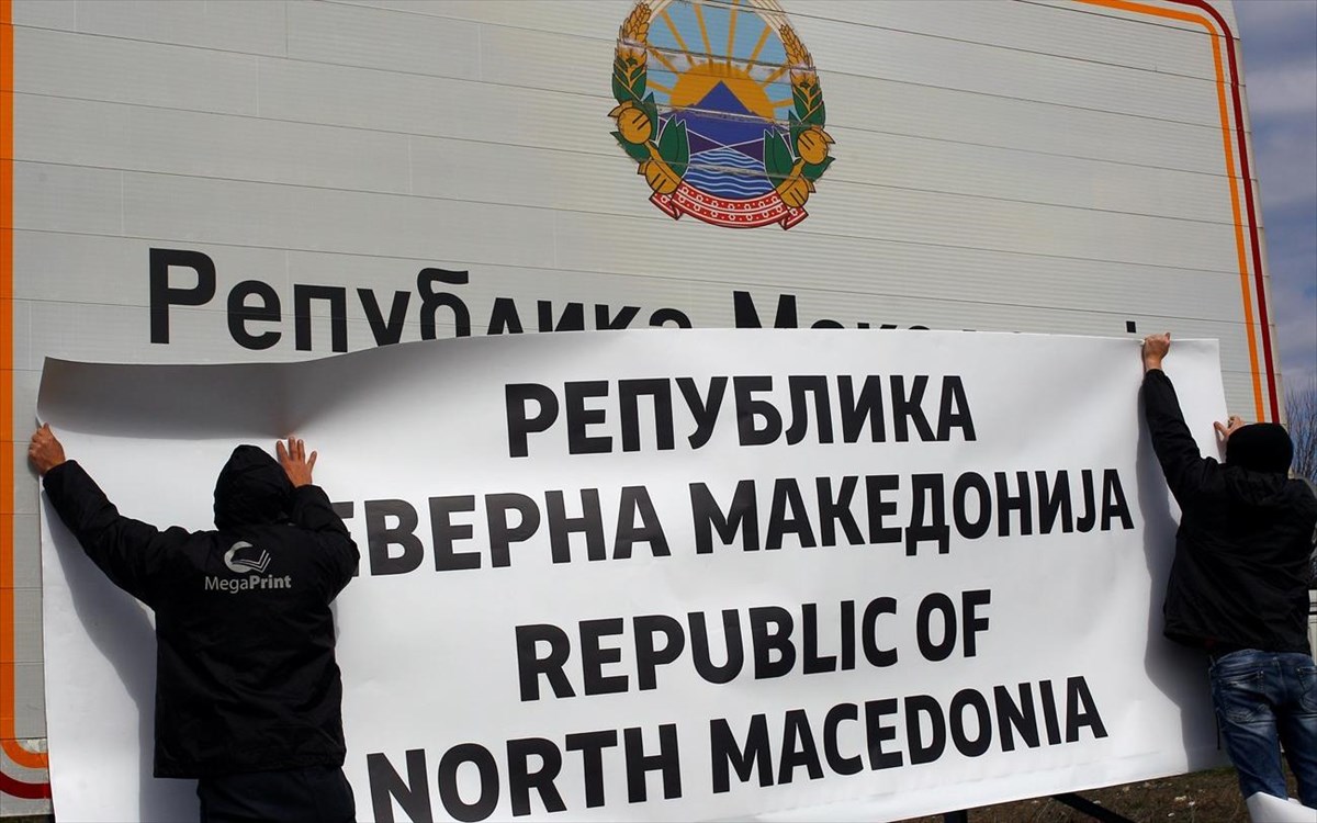 Βόρεια Μακεδονία: Άρχισε η έκδοση ταυτοτήτων με το νέο συνταγματικό όνομα της χώρας