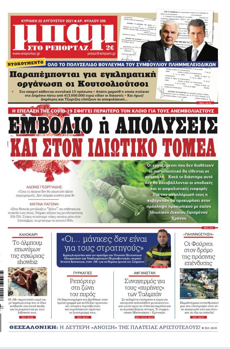 ΜΠΑΜ