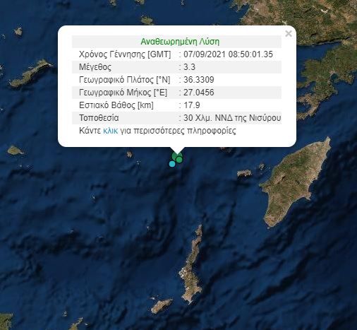 Σεισμός ΤΩΡΑ στη Νίσυρο - 1.500 από τον Απρίλιο στην περιοχή