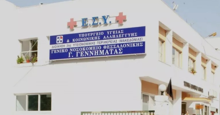 Θεσσαλονίκη: ΕΔΕ στο νοσοκομείο «Γεννηματάς» για 4 εργαζόμενους που έδειξαν πλαστά πιστοποιητικά εμβολιασμού
