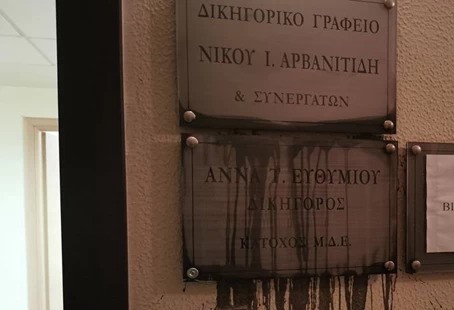 Θεσσαλονίκη: Επίθεση με μπογιές στο δικηγορικό γραφείο της βουλευτή της ΝΔ, Αννας Ευθυμίου
