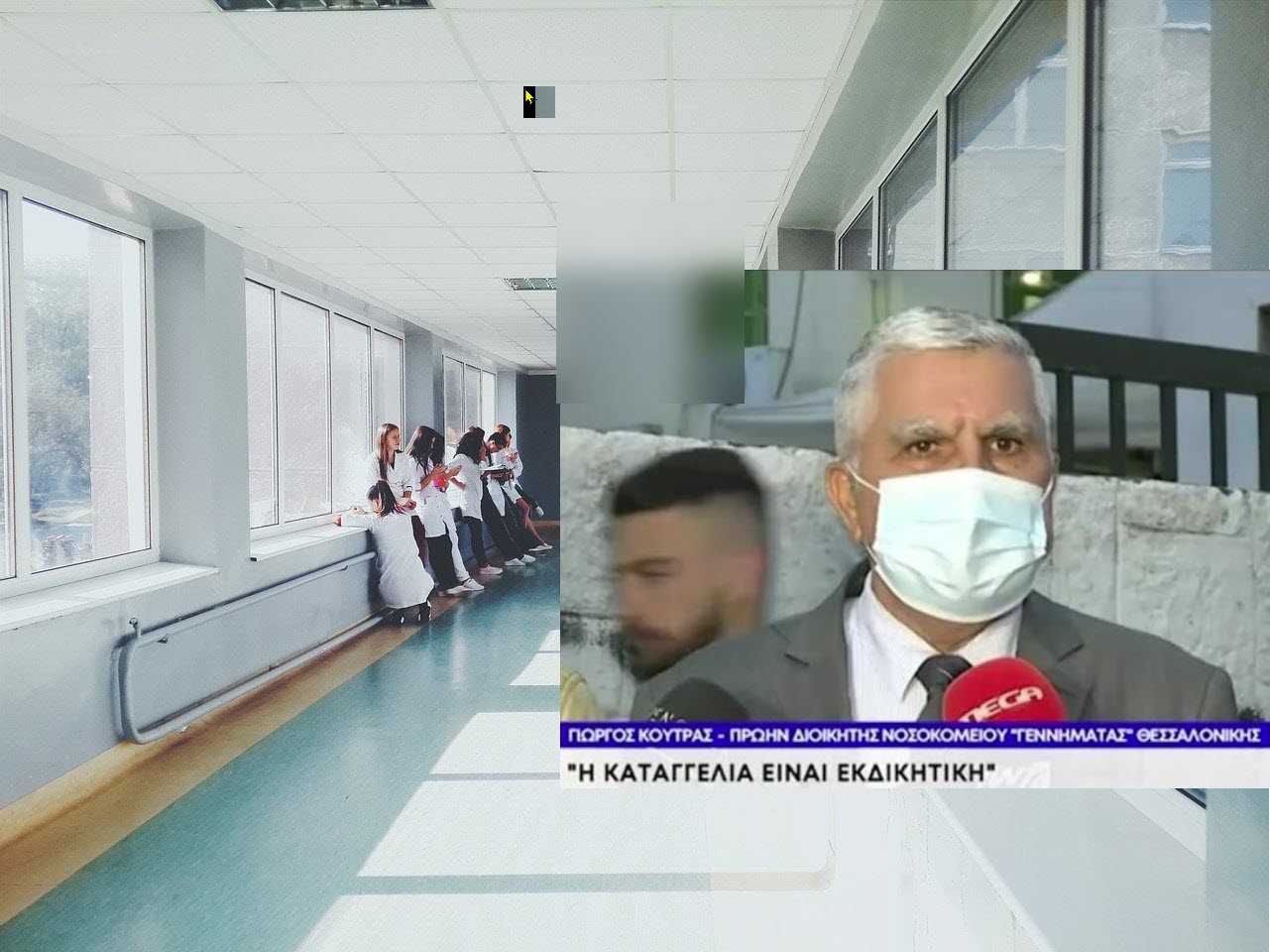 Θεσσαλονίκη: Παραιτήθηκε ο διοικητής νοσοκομείου "Γ. Γεννηματάς" που καταγγέλθηκε για σεξουαλική παρενόχληση - Τι απαντά ο ίδιος
