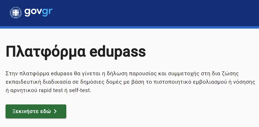 Από Δευτέρα 1/11 η «σχολική κάρτα» για τα δημόσια σχολεία εκδίδεται μέσω του edupass.gov.gr