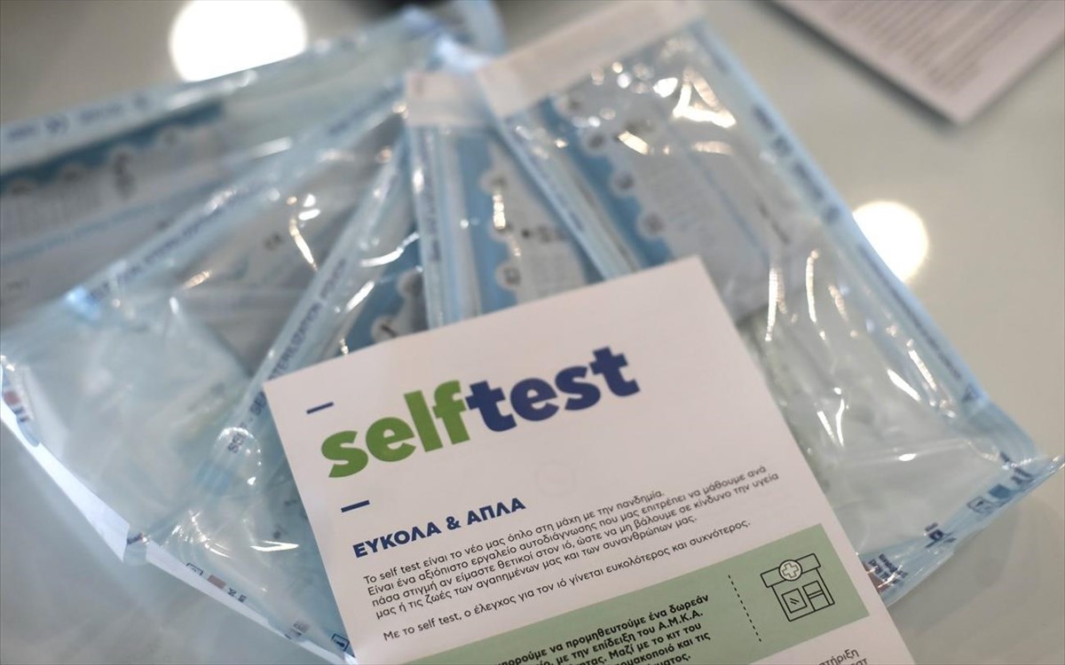 Self test: Από σήμερα η δωρεάν διάθεση στους μαθητές