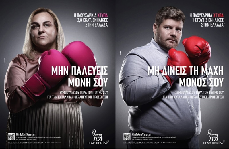 «Μη δίνεις τη μάχη μόνος σου…» – Εκστρατεία ενημέρωσης και ευαισθητοποίησης της εταιρείας Novo Nordisk Hellas, για τη νόσο της παχυσαρκίας