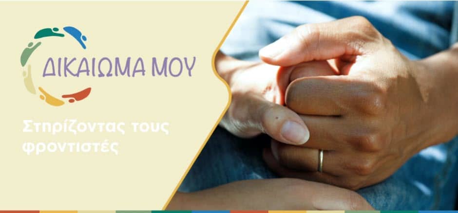 Δικαίωμα