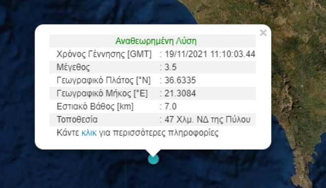 Σεισμός 3,5 Ρίχτερ νοτιοδυτικά της Πύλου