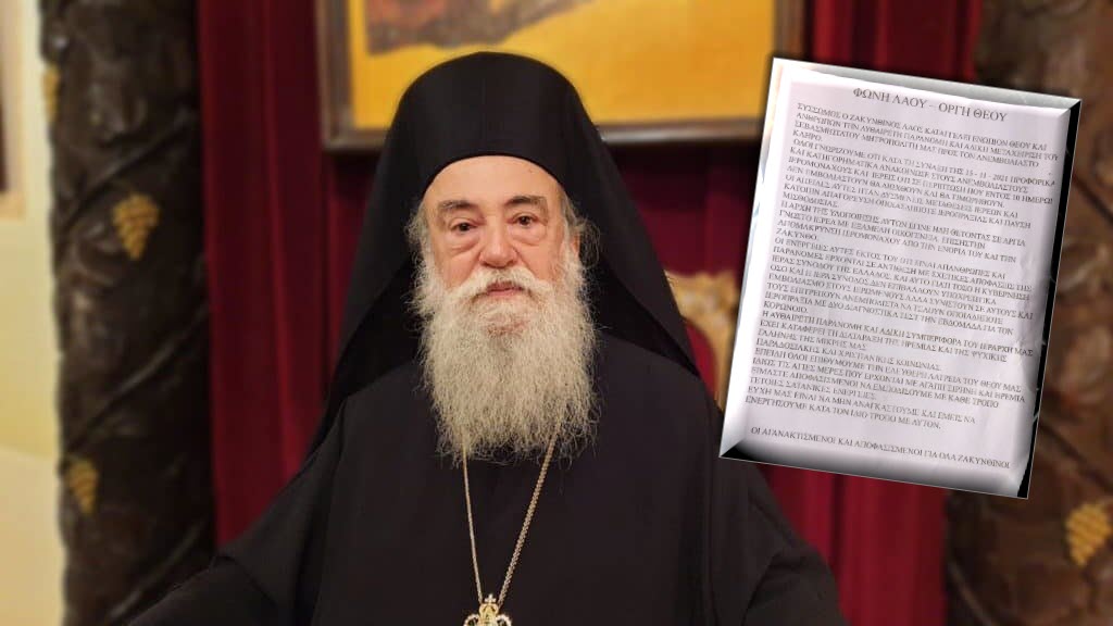 Ζάκυνθος: Σε αργία 14 “αρνητές” ιερείς – Αντιδράσεις από υποστηρικτές τους - Πέταξαν τρικάκια