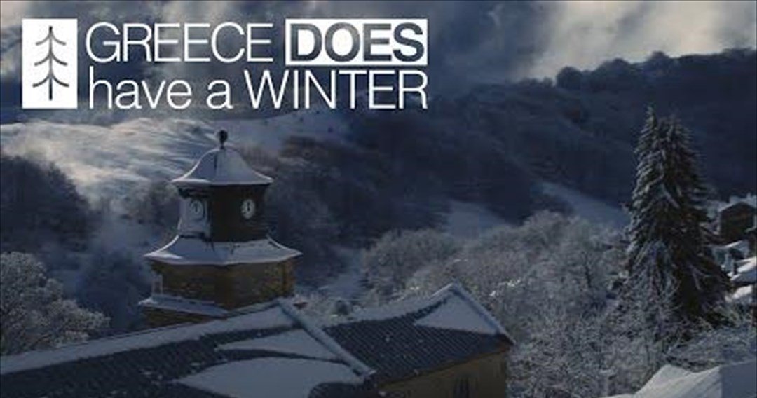 «Greece does have a winter»: Δυναμική καμπάνια του υπ. Τουρισμού για χειμερινό τουρισμό στην ηπειρωτική Ελλάδα