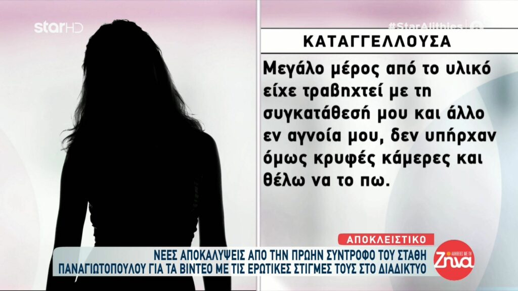 Η πρώην σύντροφος του Στάθη Παναγιωτόπουλου, που τον κατήγγειλε: "Τον εμπιστεύτηκα και με πρόδωσε…"