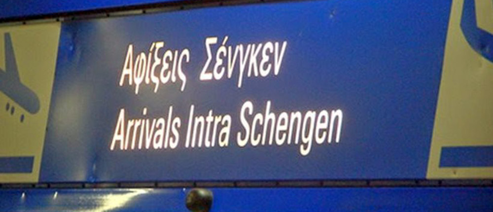 Αναθεώρηση των κανόνων του χώρου Σένγκεν από την Ευρωπαϊκή Επιτροπή