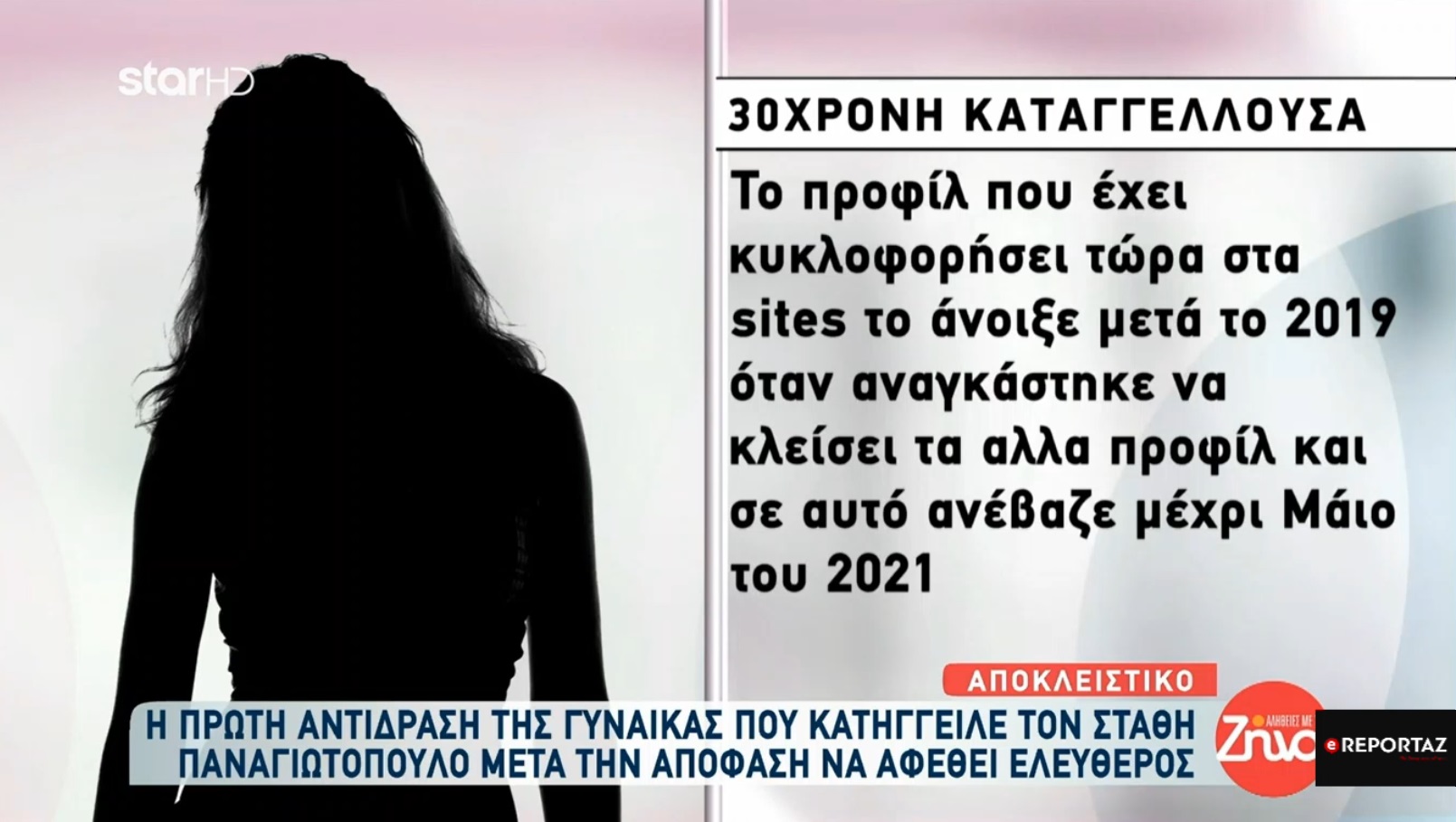 Σκληρά λόγια από την πρώτη μηνύτρια μετά την απόφαση να αφεθεί ελεύθερος ο Στάθης Παναγιωτόπουλος (βίντεο)