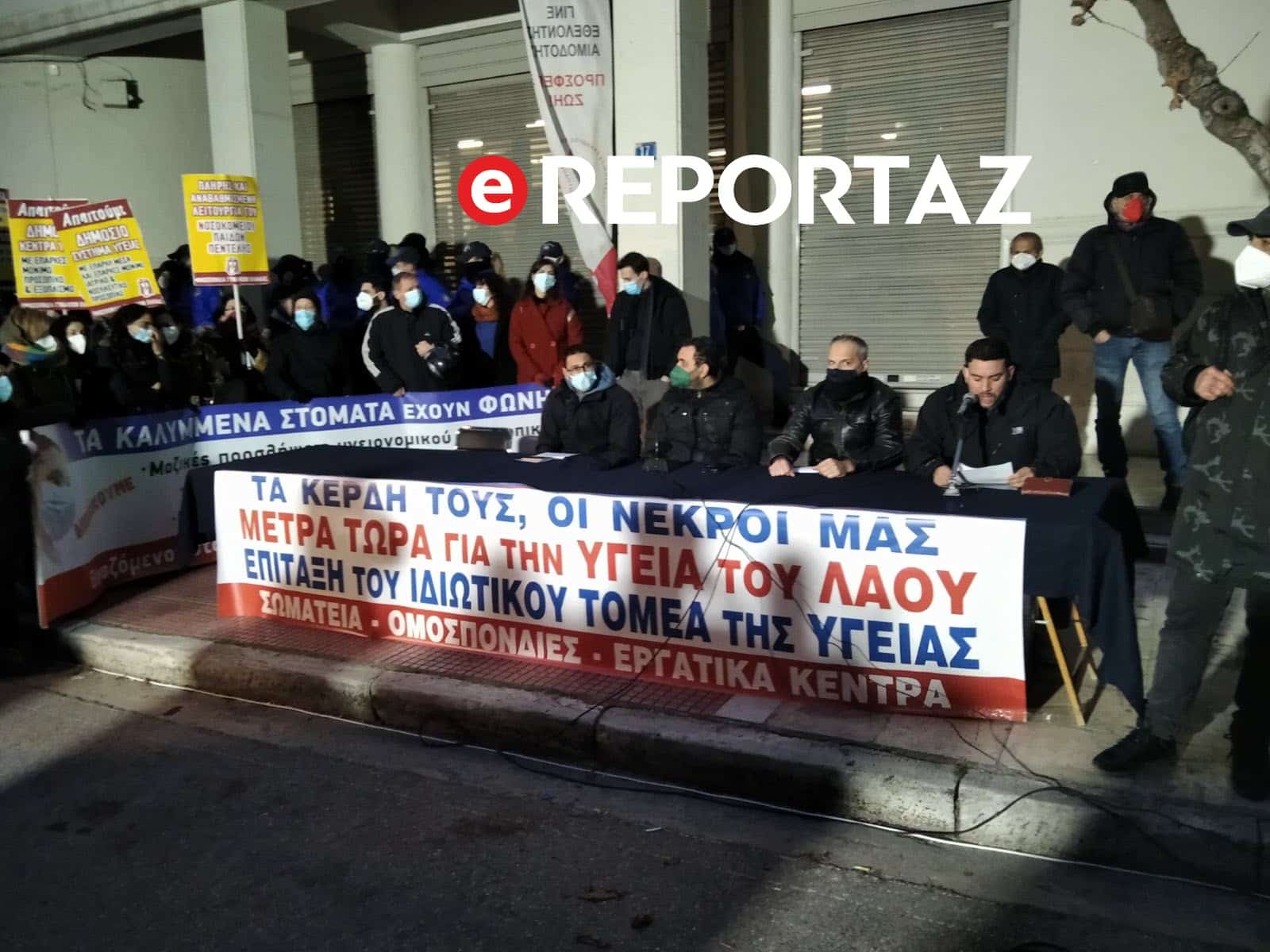 Δυναμική κινητοποίηση έξω από το υπουργείο Υγείας