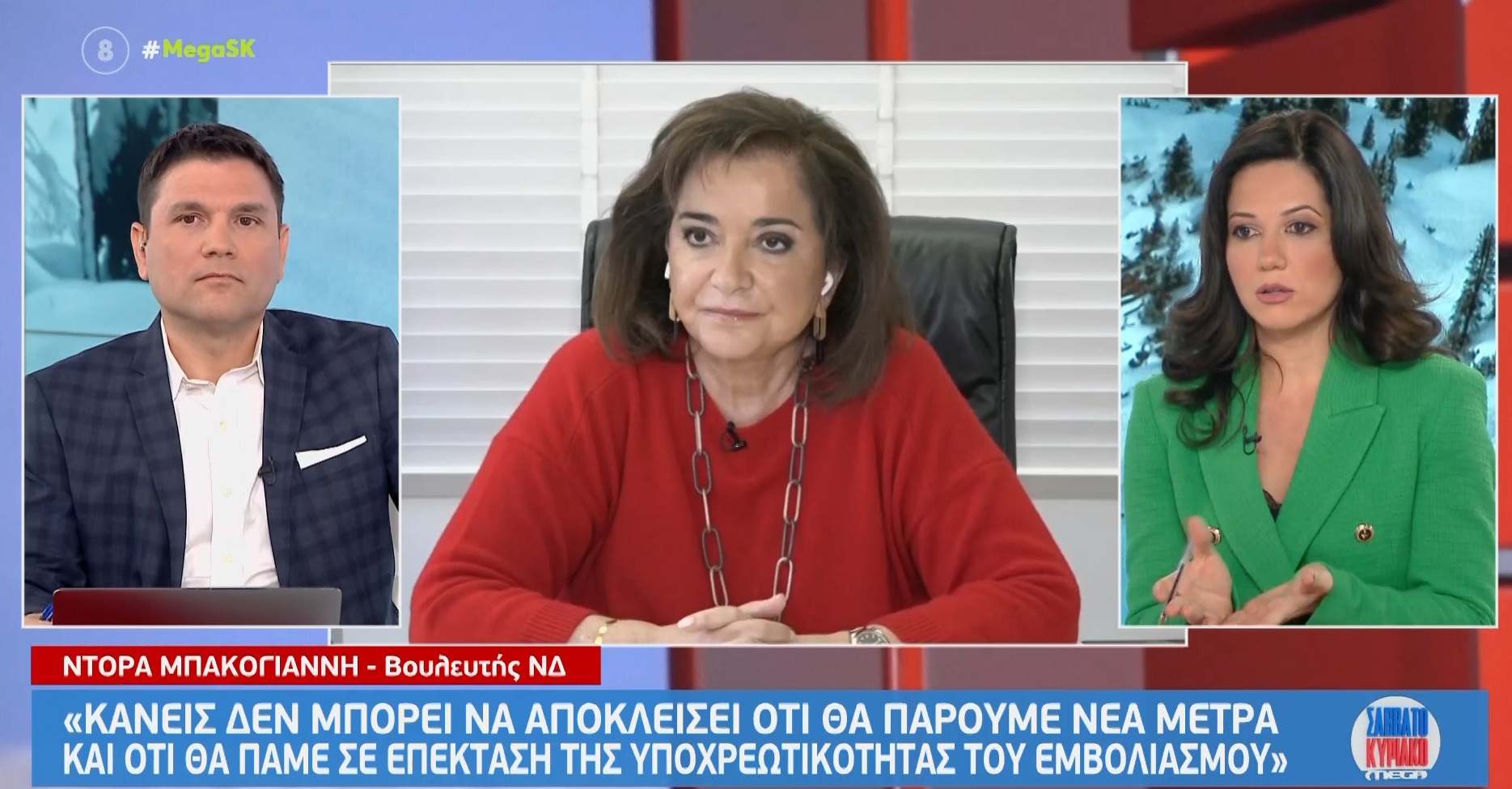 Ντόρα Μπακογιάννη: Δεν θα γίνουν πρόωρες εκλογές, πιστεύω ότι ο κόσμος θα δώσει την εμπιστοσύνη του στον Κυριάκο Μητσοτάκη