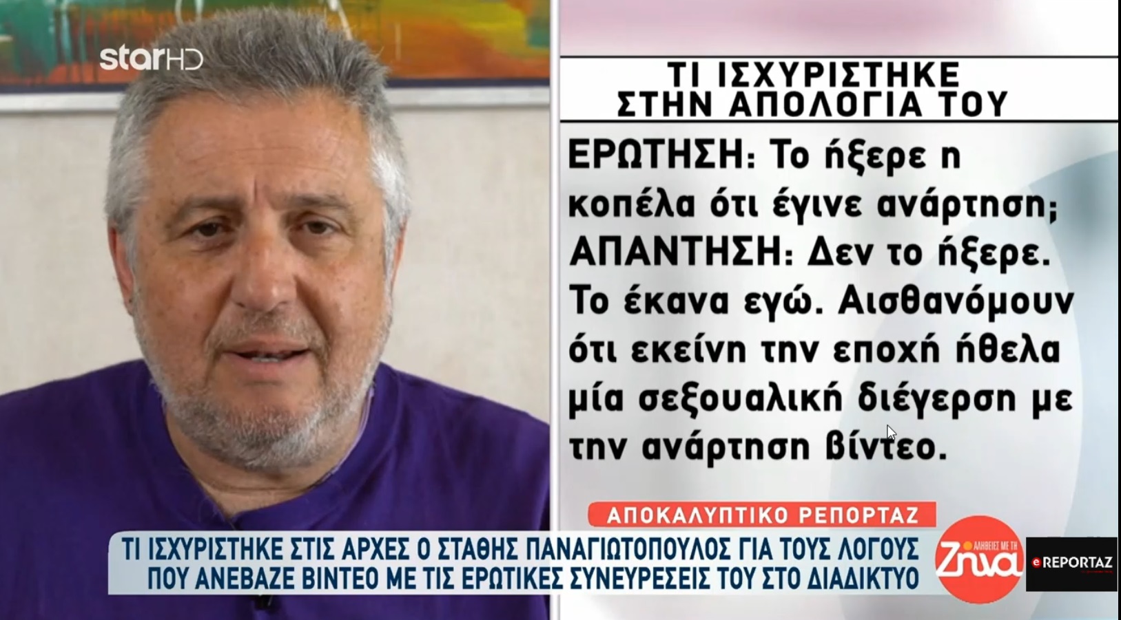 Στάθης Παναγιωτόπουλος:"Ηθελα μια σεξουαλική διέγερση με την ανάρτηση βίντεο" - Τι είπε η δεύτερη μηνύτρια