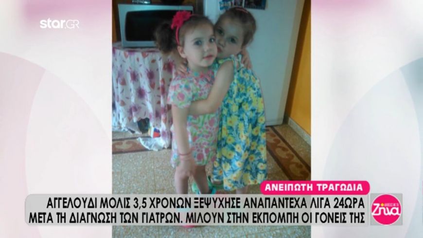 Οικογενειακή τραγωδία στην Πάτρα: Η περίπτωση της μικρής Μαλένας που "έσβησε" το 2019 (Βίντεο)
