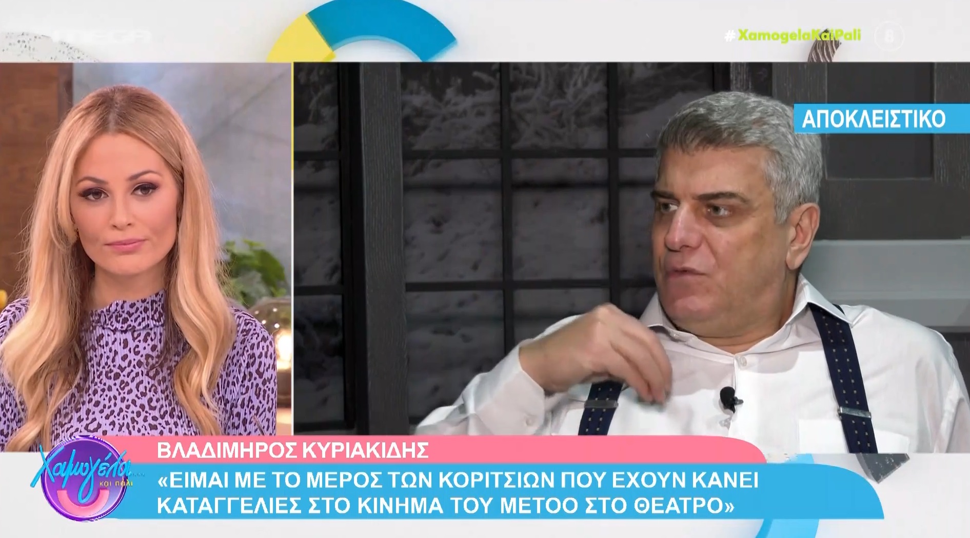 Βλαδίμηρος Κυριακίδης για #MeToo: «Είμαι με τα κορίτσια» (video)