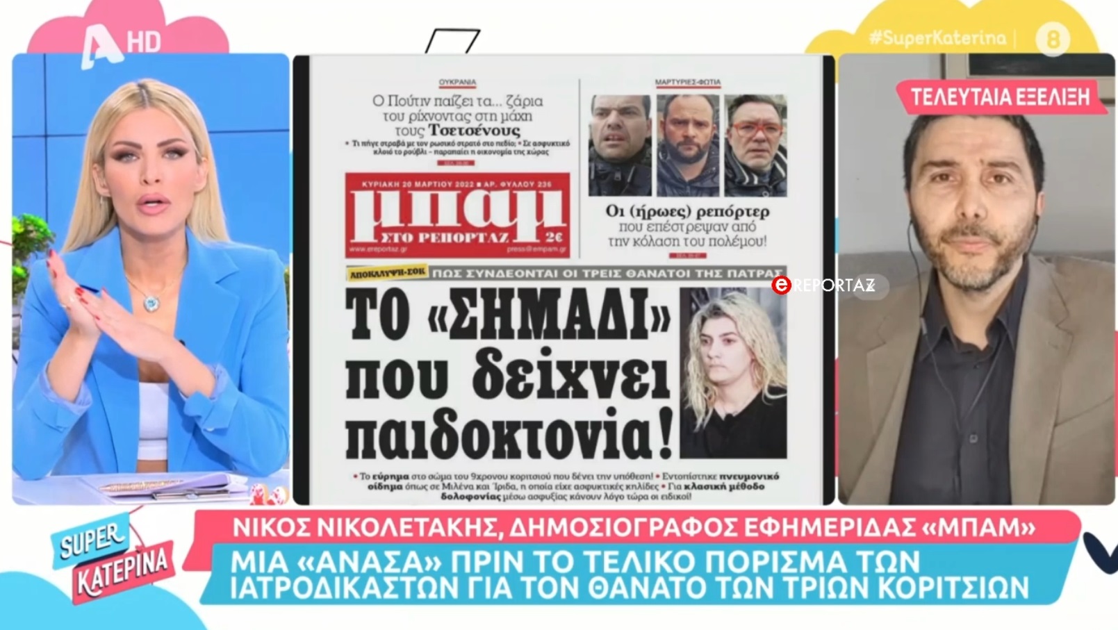 Πάτρα: Αίσθηση από τις αποκλειστικές αποκαλύψεις της "ΜΠΑΜ στο ρεπορτάζ" - Τι είπε για το θέμα στον ALPHA ο δημοσιογράφος Νίκος Νικολετάκης  (βίντεο)