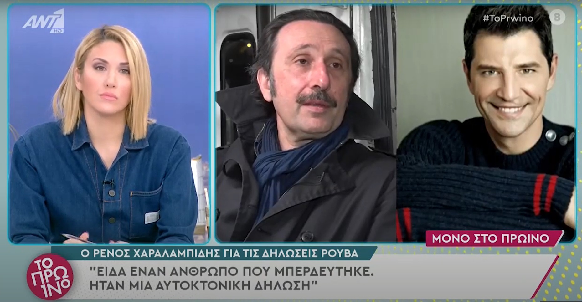 Ρένος Χαραλαμπίδης: "Αυτοκτονικές οι δηλώσεις του Ρουβά για τον Λιγνάδη"