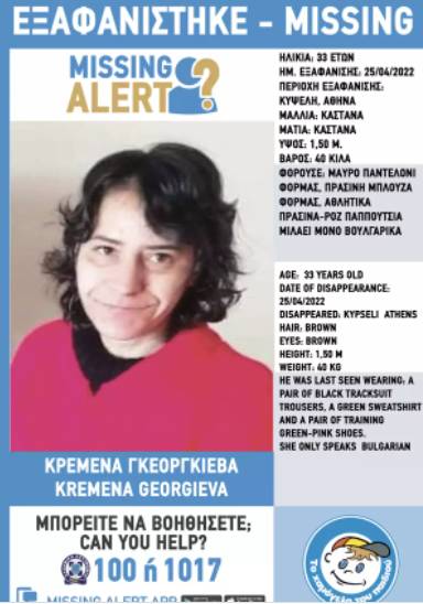 Συναγερμός στις Αρχές: Εξαφάνιση 33χρονης από την Κυψέλη