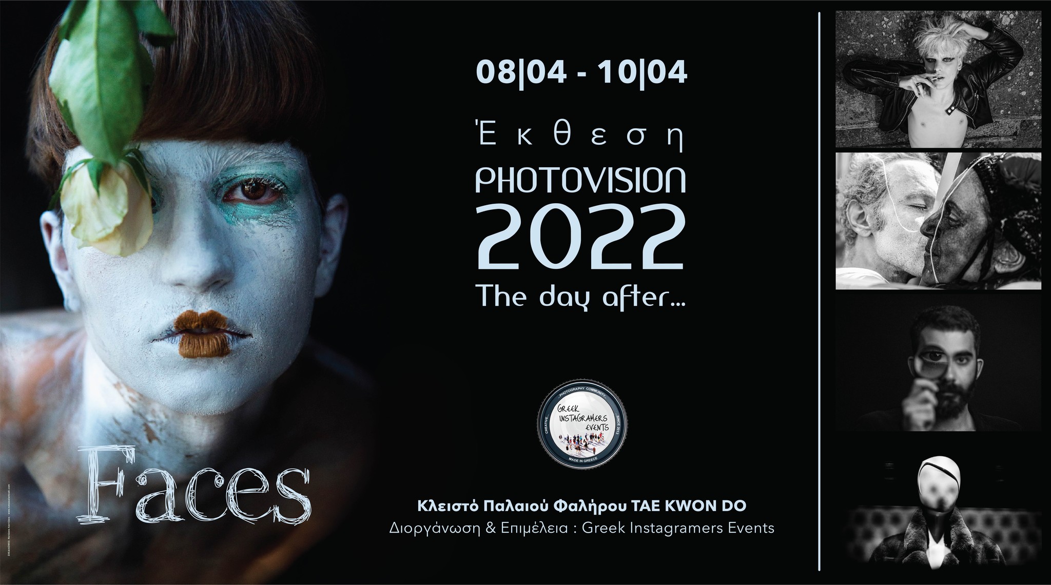 Faces: Ομαδική έκθεση καλλιτεχνικής φωτογραφίας στην Photovision 2022