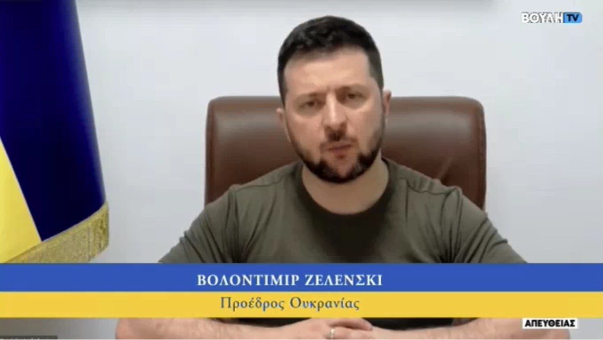 Ομιλία Ζελένσκι στη Βουλή: "Ελευθερία ή Θάνατος λέγατε εσείς, το ίδιο λέμε κι εμείς" - Δείτε το βίντεο