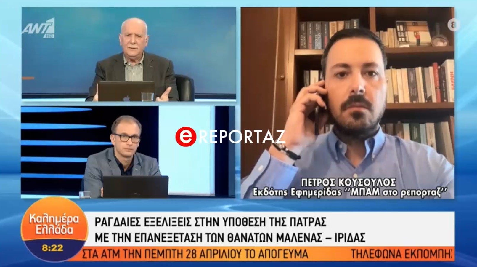 Πάτρα: Ο Π. Κουσουλός στο "Καλημέρα Ελλάδα" του ΑΝΤ1 για τις εξελίξεις στο θρίλερ(βίντεο)