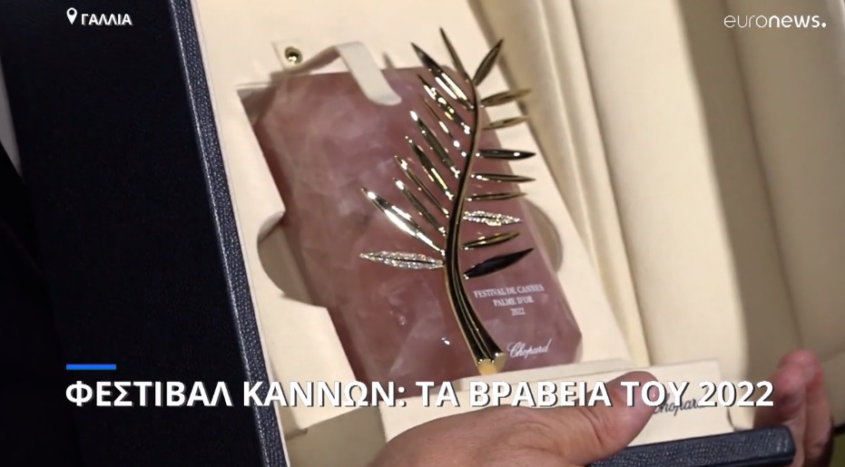 Φεστιβάλ Καννών: Άρωμα Ελλάδας είχε η ταινία που κατέκτησε τον Χρυσό Φοίνικα