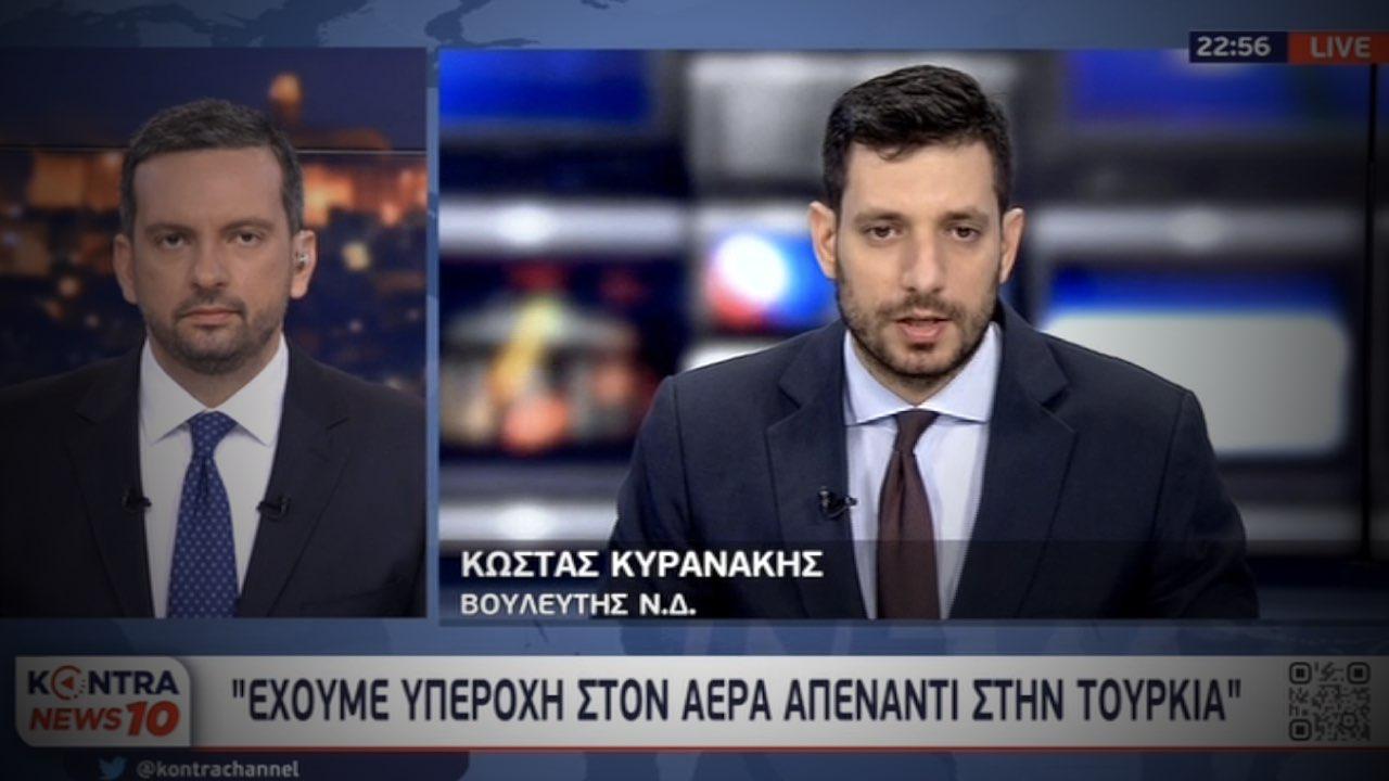Κυρανάκης: "Για να εκνευρίζεται ο Ερντογάν, κάτι κάνουμε σωστά ως χώρα"