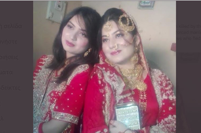 Πακιστάν: Δύο αδελφές δολοφονήθηκαν στο Γκουτζράτ γιατί ζήτησαν διαζύγιο - Η αστυνομία κάνει λόγο για "έγκλημα τιμής"