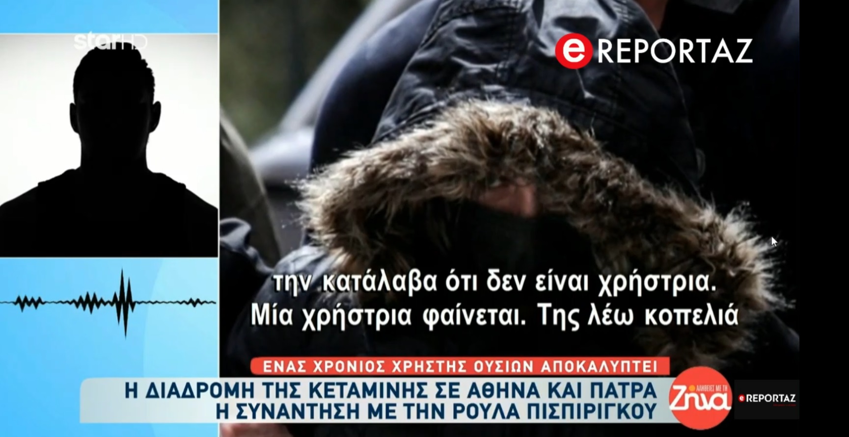 Η διαδρομή της κεταμίνης σε Αθήνα και Πάτρα - Η αποκάλυψη της ΜΠΑΜ και του ereportaz.gr (βίντεο)