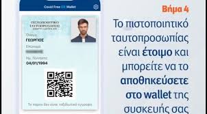 Κ. Πιερρακάκης: Εντός Ιουλίου η ταυτότητα περνάει στο κινητό μας - Παρασκευή η πλατφόρμα power pass