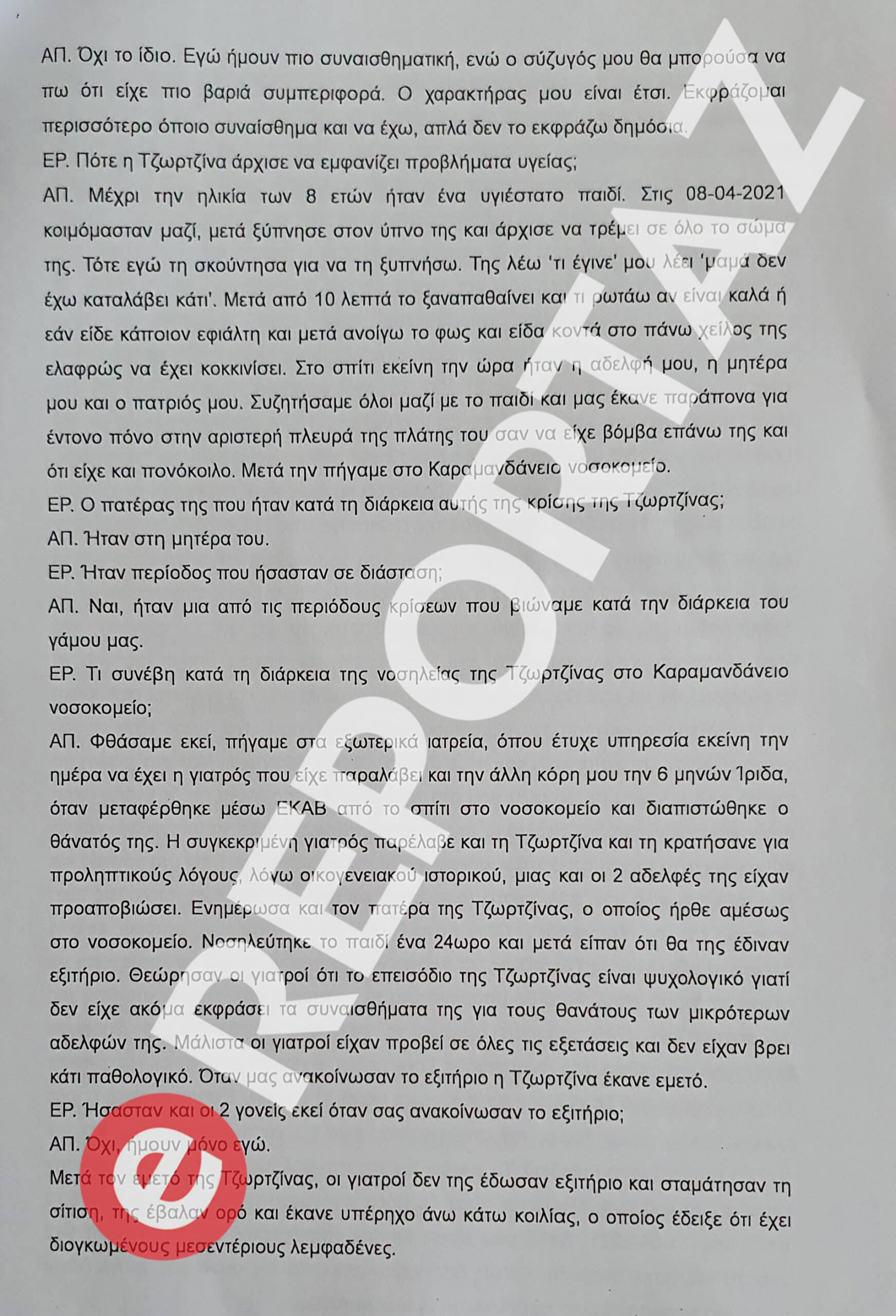 Πάτρα - Απολογία Ρούλας Πισπιρίγκου: «Δεν πήρα απάντηση τι είδους κρίση έπαθε το παιδί»