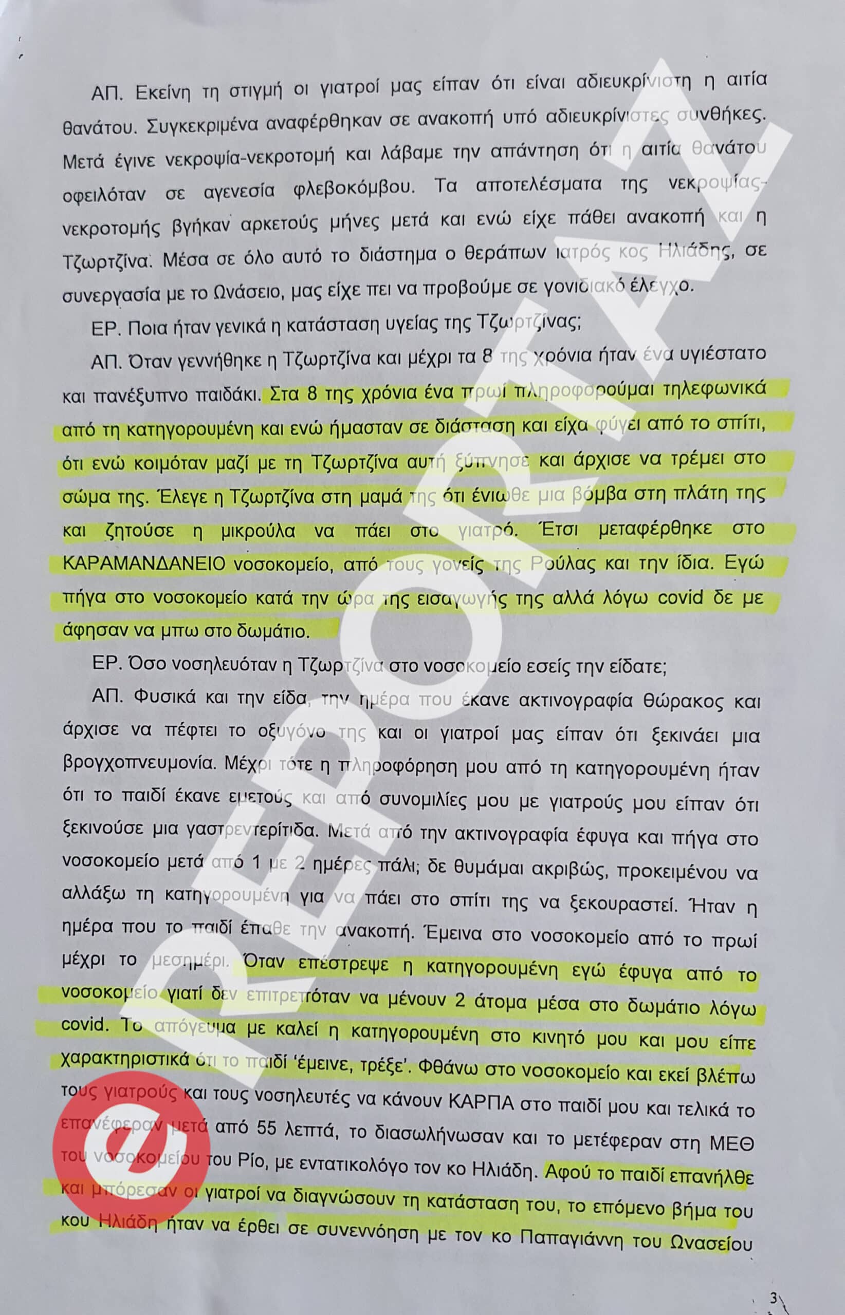 Πάτρα - Απολογία Ρούλας Πισπιρίγκου: «Δεν πήρα απάντηση τι είδους κρίση έπαθε το παιδί»