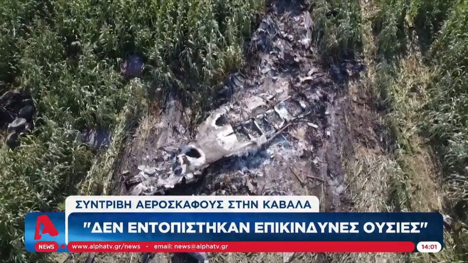 Μυστήριο με το φορτίο αλλά και την πορεία του Antonov: Δεν μετέφερε αληθινά πυρά λέει το Μπαγκλαντές - Το ερευνούν Έλληνες εμπειρογνώμονες
