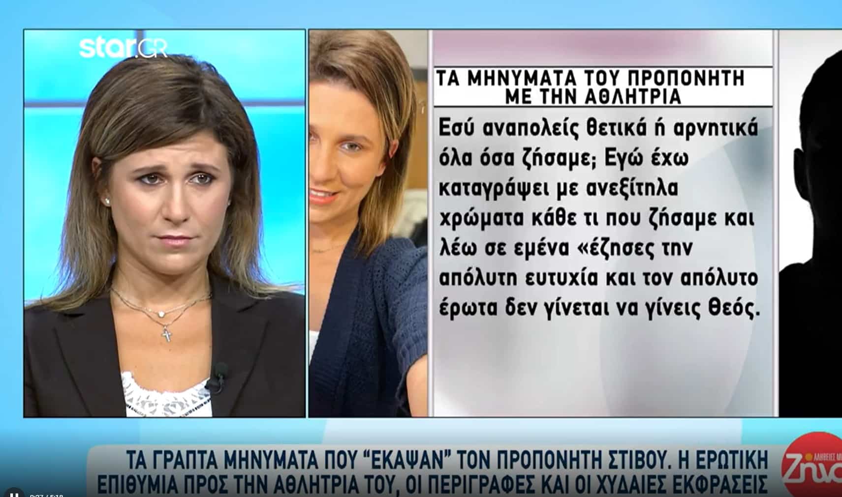 Ελευθερία Ζαπαντιώτη: Η αθλήτρια του στίβου που κατήγγειλε τον προπονητή της για ασελγείς πράξεις από τα 12 της χρόνια!