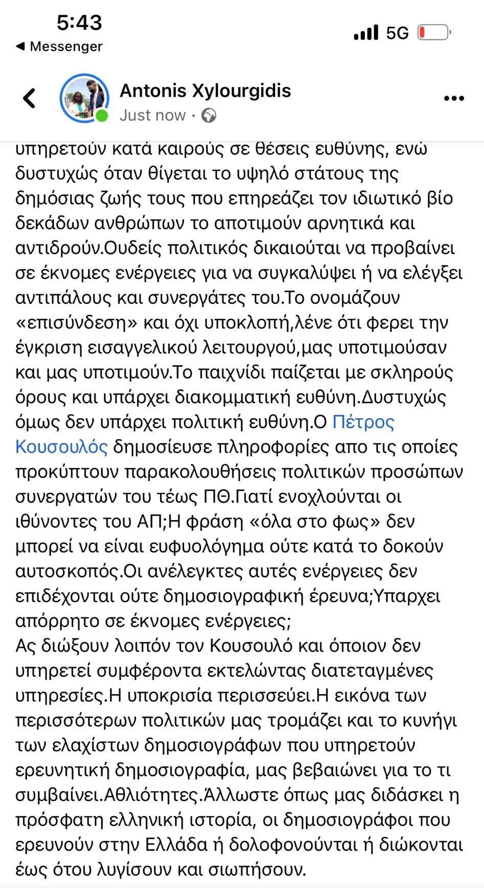 Ξυλουργίδης