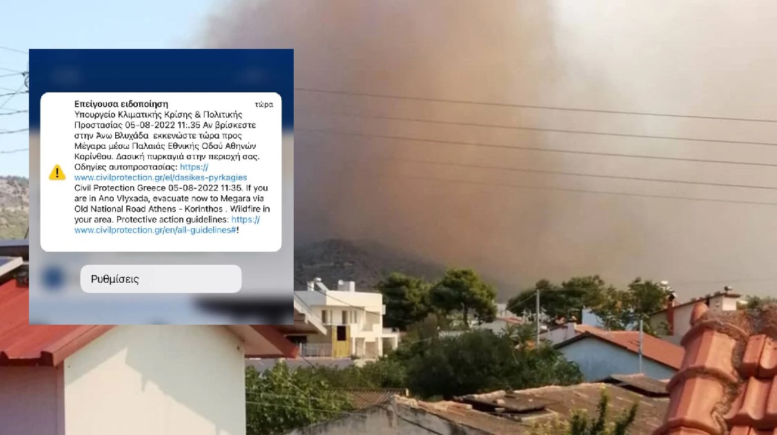 Φωτιά στη Νέα Πέραμο: Έκλεισε η Εθνική μήνυμα του 112 για εκκένωση προς Μέγαρα