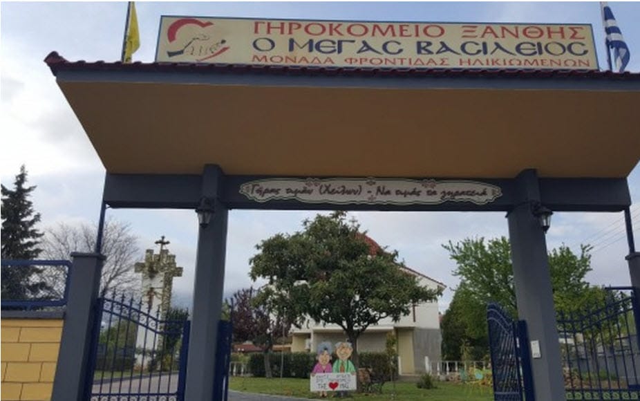 Άγιος Βασίλειος