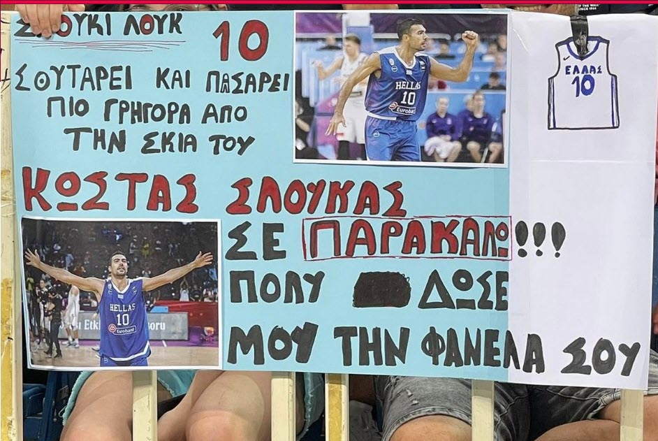 Εθνική μπάσκετ: Φίλαθλος ζήτησε με εξαιρετικά αφιερωμένο πλακάτ τη φανέλα του Σλούκα