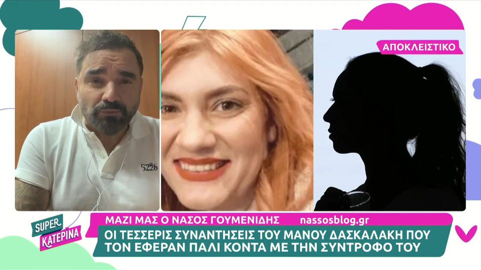 Μάνος Δασκαλάκης: Επανασύνδεση με την πρώην του - Τα κρυφά ραντεβού στο κέντρο της Αθήνας