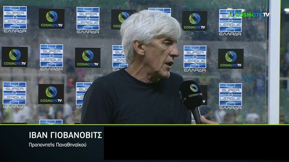 Γιοβάνοβιτς: "Δεν κάναμε το παιχνίδι που θέλαμε, αλλά σημασία έχει το αποτέλεσμα"