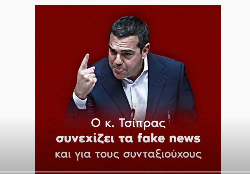 Η ΝΔ ανέβασε βίντεο "Στα ψέματα του ΣΥΡΙΖΑ απαντάμε με αλήθεια και πράξεις"