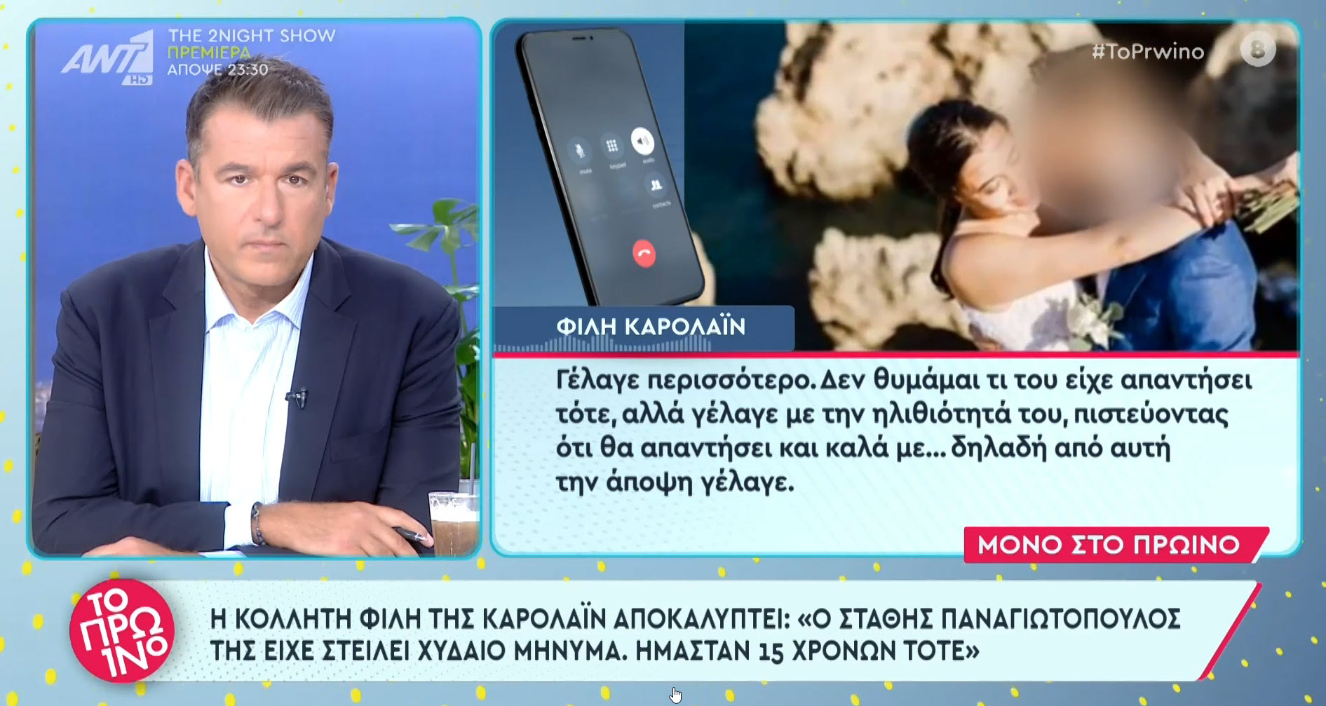 Ο Στάθης Παναγιωτόπουλος είχε στείλει χυδαία μηνύματα στην Καρολάιν Κράουτς - Τι αποκαλύπτει φίλη της