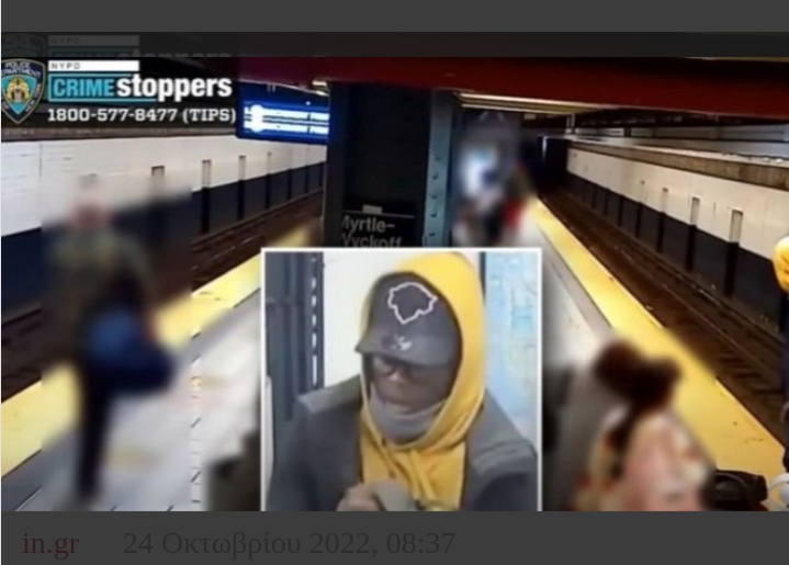 ΗΠΑ: Άνδρας παίρνει φόρα και σπρώχνει ανυποψίαστο 32χρονο στις γραμμές του μετρό