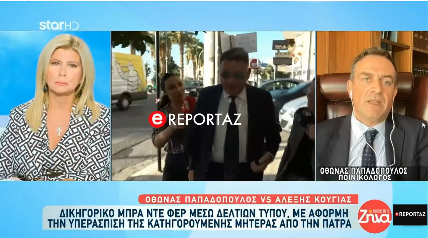 Τι απαντά ο Όθων Παπαδόπουλος στον συνήγορο της Πισπιρίγκου , Αλέξη Κούγια (βίντεο)