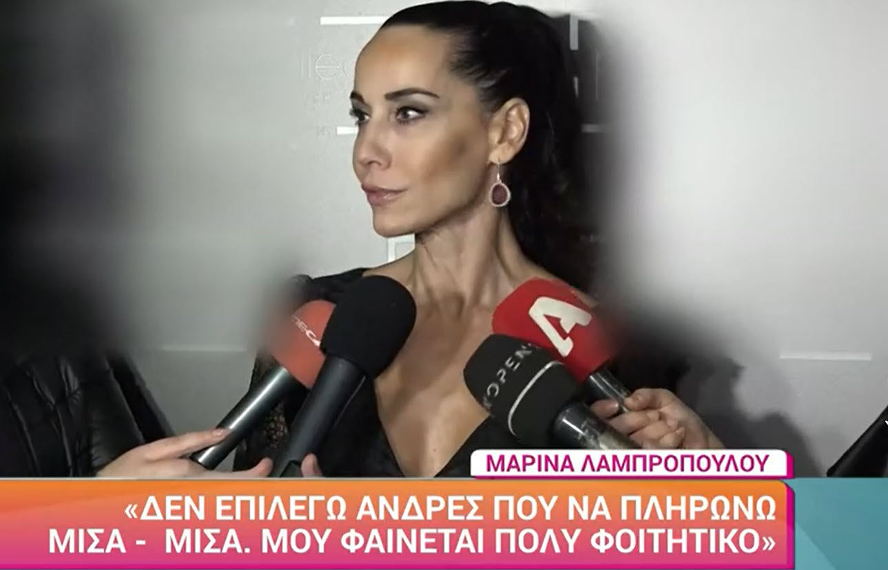 Μαρίνα Λαμπροπούλου: «Δεν επιλέγω άνδρες που να πληρώνω μισά-μισά, είμαι της παλιάς σχολής»