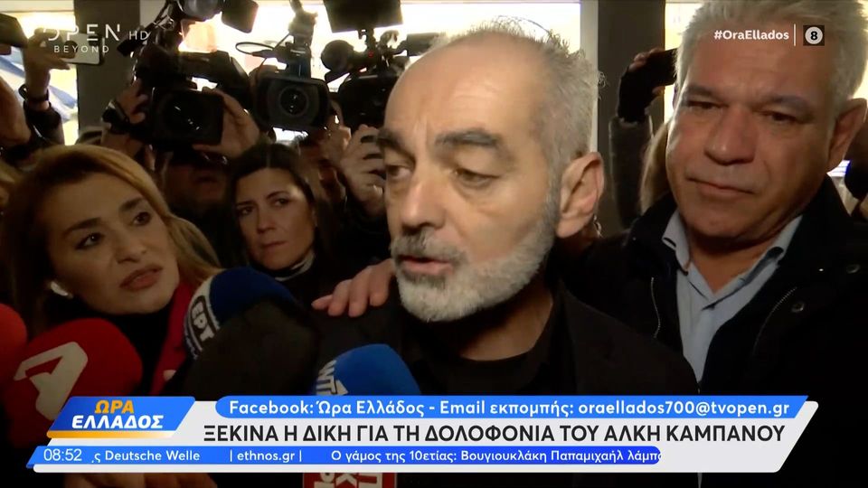 Θεσσαλονίκη Δολοφονία Αλκη Καμπανού : «Τώρα θα μιλήσει η Δικαιοσύνη» – Οι δηλώσεις των γονέων του