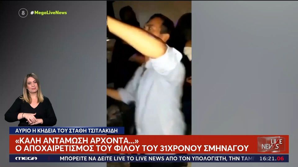 Στάθης Τσιτλακίδης: Το βίντεο με τον άτυχο σμηναγό να χορεύει ζεϊμπέκικο
